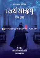 ডেথ মাস্কস : ড্রেসডেন ফাইলস image