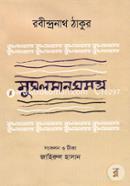 Rabindranath Tahkur Mussalman Samaggra image