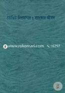Credit Niyomachar: Banker Jibon image
