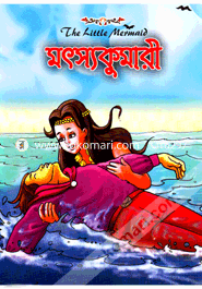 Motsokumari (The Little Mermaid) image