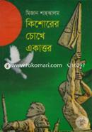 Kishorer Chokhe Ekattor image