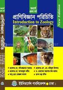 প্রাণিবিজ্ঞান পরিচিতি (১ম বর্ষ) image