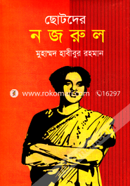 Chotoder Nazrul image