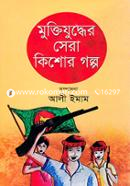 Muktizuddher Sera Kishor Golpo image