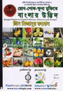 Rog-Shok-Khudha Muktite Banglar Udvid (Rongin) image