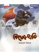 মেঘের হাতি image