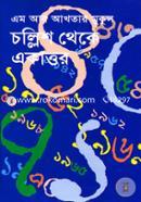 Chollish Theke Ekattor image