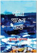 Gohin Ganger Dheu image