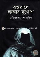 Ontorale Lojjar Mukhosh image