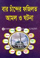 Baro Chander Fojilot o Amal image