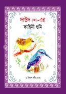 Hazrat Dauod ( AH) Er Kahini Shoni image