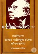 Chotogolpe Hasan Azizul Haquer Jibonsadon image