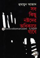 Sob Kishu Nostoder Odhikere Jabe image