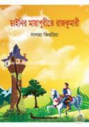 Dainyer Mayapurite Rajkumari image