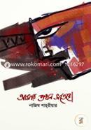 Amar Tokhon Sotero image