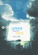 Meghdut Daraye Duyare image
