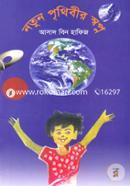 Notun Prithibir Swopno image