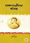 নোবেলজয়ীদের কবিতা [সুলভ]