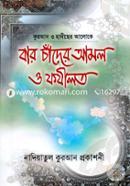 Baro Chander Amol O Fozilot image