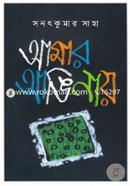 Amar Anginay image
