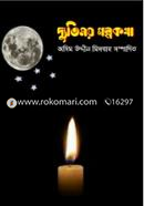 Dutimoy Golpokotha image