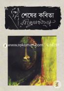 Shesher Kobita image