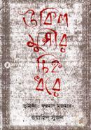 উকিল মুন্সীর চিহ্ন ধরে image