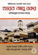 Ithaser Sonali Pata Theka Hazrat Abu bakar (R.) image
