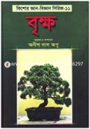Brikkho Kishor Ggan-Biggan Sirij-11 image