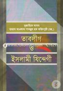 Tableeg O Islami Zindegi image