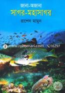 Jana Ojana Sagor Mohasagor image