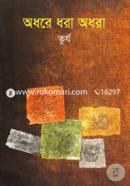 Adhore dhora adhora image