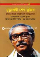 Shekh Mujib The Death Vanquisher (Mrittunjoyi Shekh Mujib) image