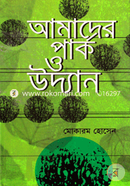 Amader Park O Uddan image