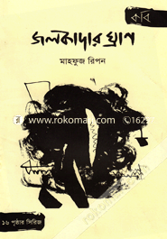 Jolokadar Ghran image