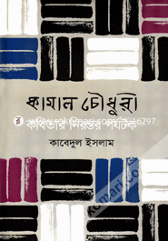 Kamal Chowdhury : Kabitar Nirantar Parjatak image