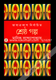 Sherstha Ghlpo image
