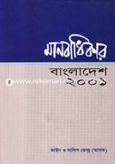 মানবাধিকার বাংলাদেশ-২০০১ image