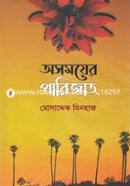 Asamoyer Parijaat image