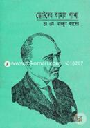 Chhotoder Kamal Pasha image