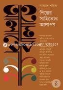 Alape Jhalape: Shilper Sahityer Alapon image