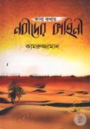 Kabyo Kothay Nobider Kahini image