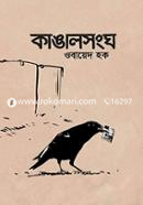 Kangalsongho image