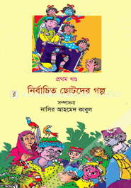 Nirbachita Chhotoder Golpo (1st Part) image
