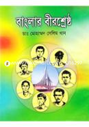 বাংলার বীরশ্রেষ্ঠ image