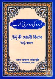 Urdu Ki Dochori Kitab image