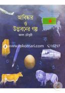 Abiskar O Udbaboner Golpo image