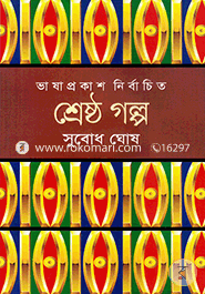Shreshto Golpo image