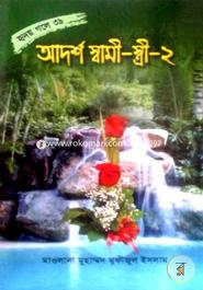 Adorsho Shami-Stree - 2 image
