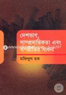 Deshvag, Sampordayikota and Somprotir Sadhona image